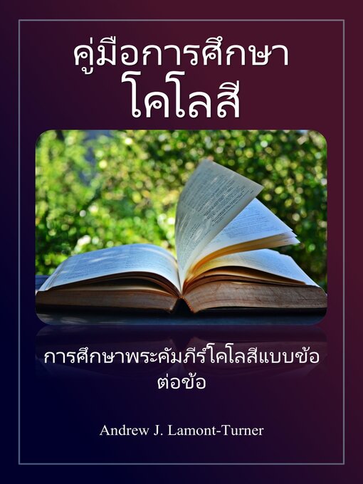 Title details for คู่มือการศึกษา by Andrew J. Lamont-Turner - Available